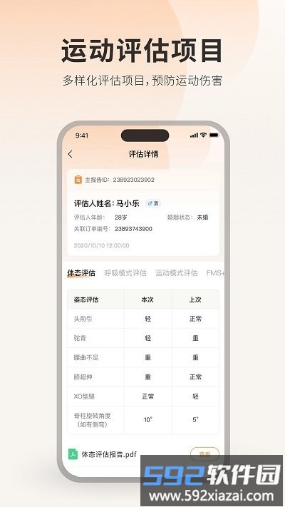 运动损伤评估app截图4