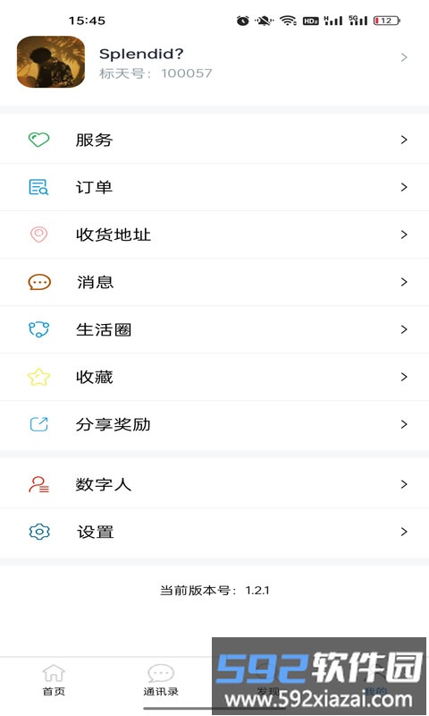 标天号app截图3