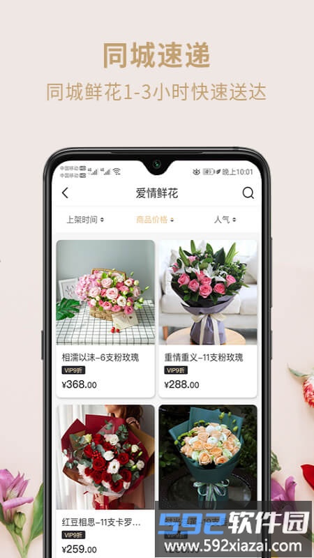 慕艾鲜花手机版截图1
