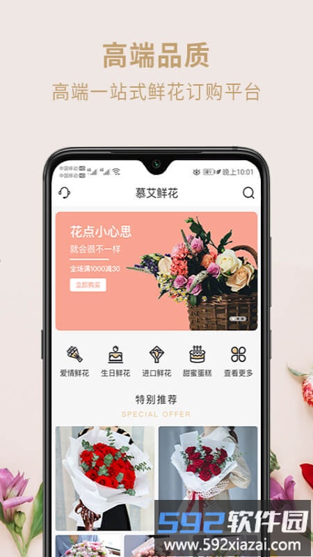 慕艾鲜花手机版截图2