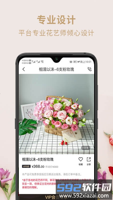 慕艾鲜花手机版截图3