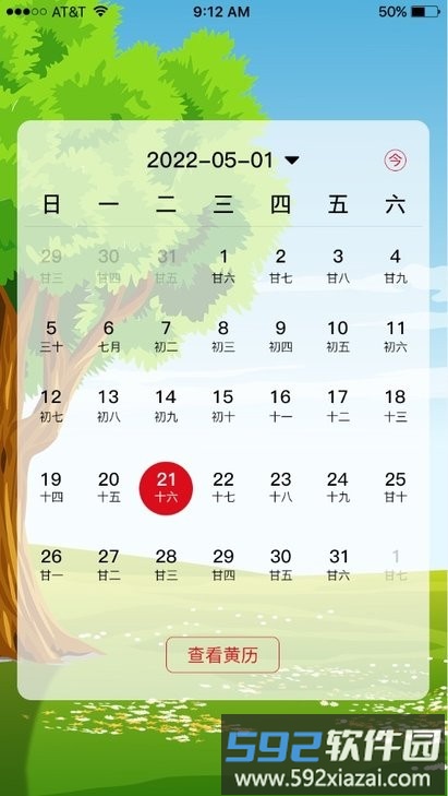 沙漏日历app截图1