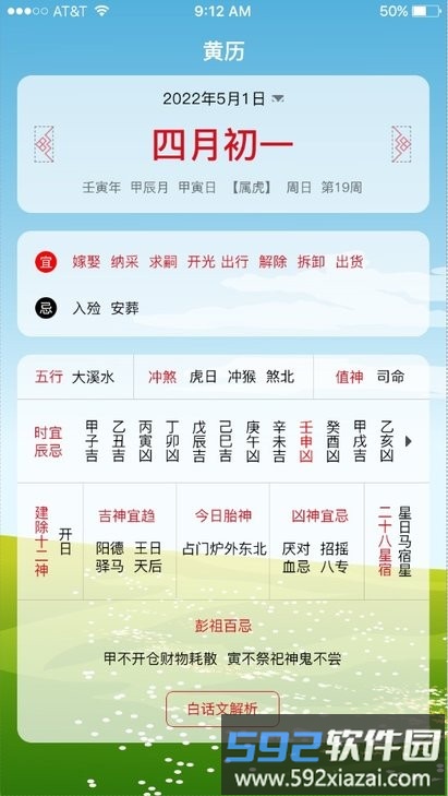 沙漏日历app截图4