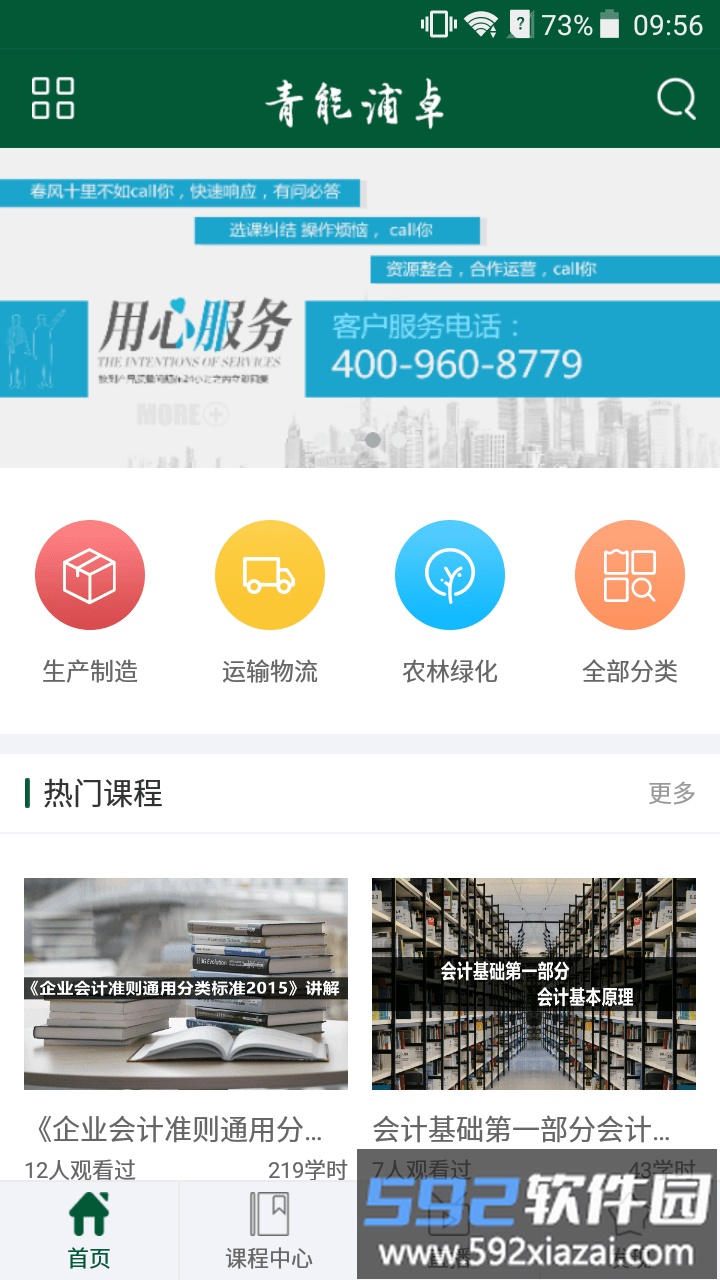 青能浦卓培训平台截图1