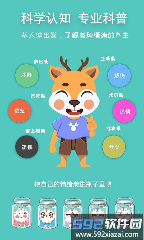巧多儿童情绪管理app截图1