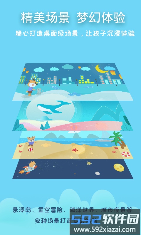 巧多儿童情绪管理app截图2