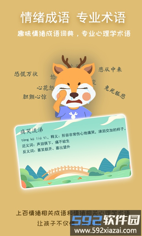 巧多儿童情绪管理app截图3