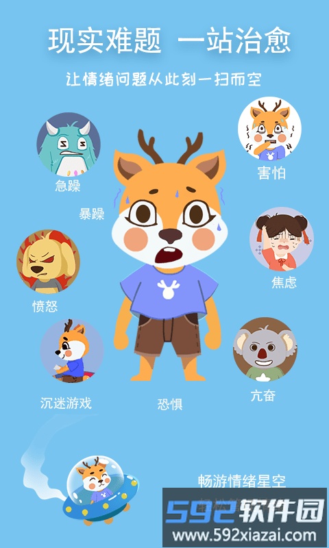 巧多儿童情绪管理app截图5