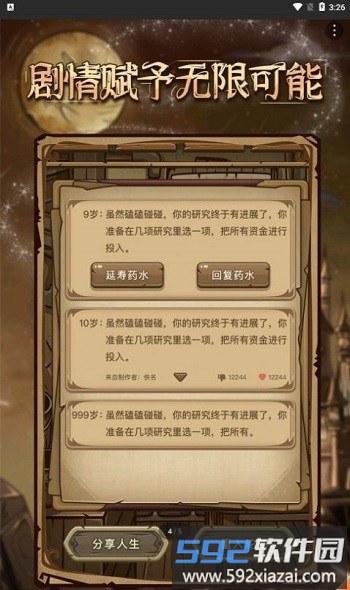 魔幻异世转生模拟器手机版截图3