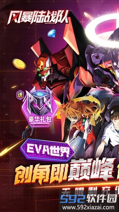 风暴陆战队下载安装