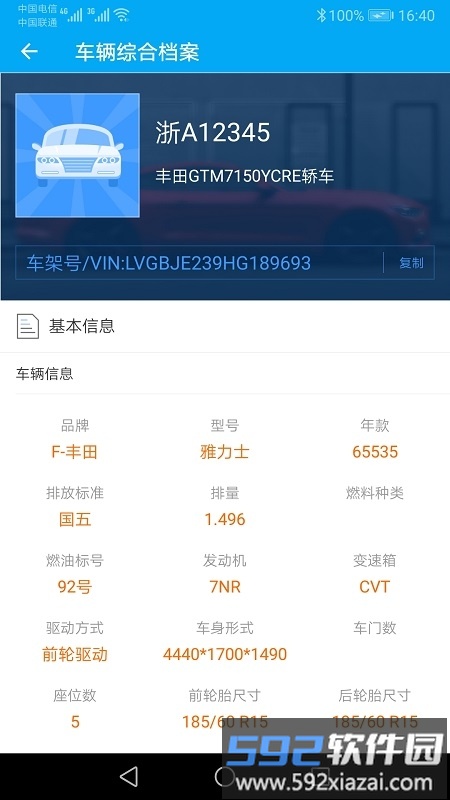 跑丁车车牌号找车主app截图2