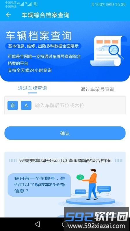 跑丁车车牌号找车主app截图3