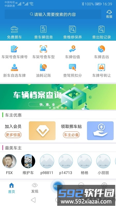 跑丁车车牌号找车主app截图4