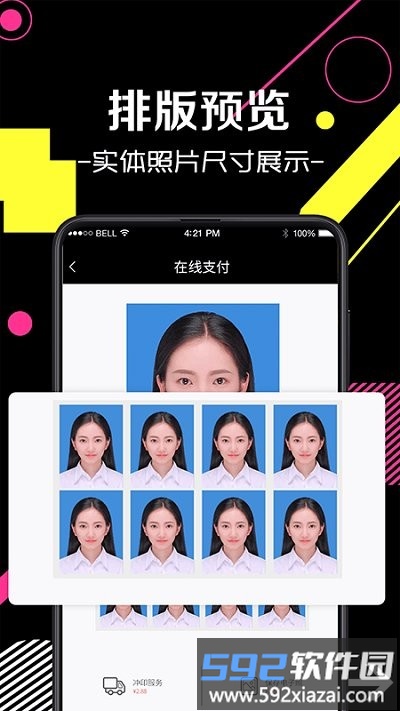 智能证件照客户端截图4