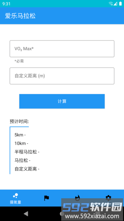 爱乐马拉松最新版截图2
