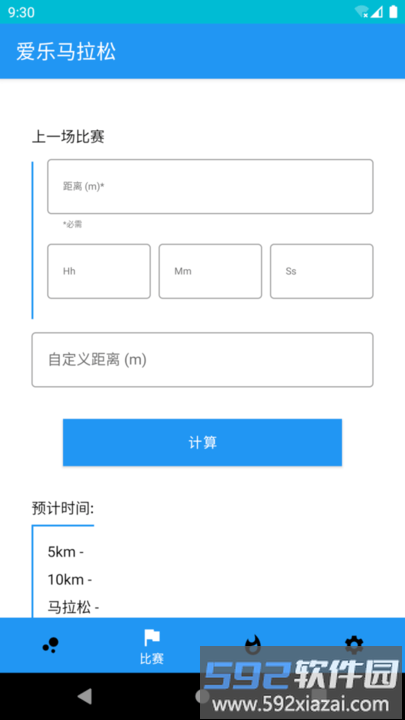 爱乐马拉松最新版截图3