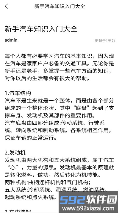 车小乐app截图3