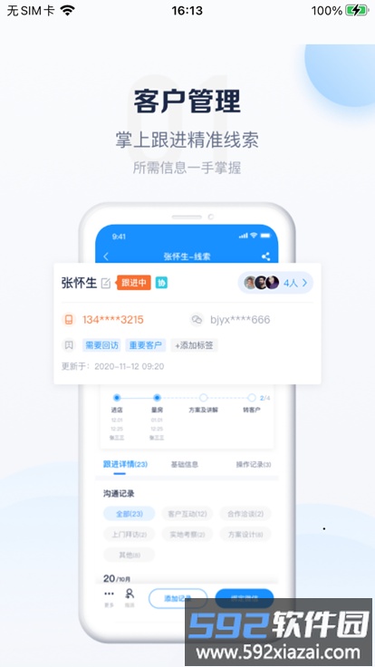 派加门店助手app截图4