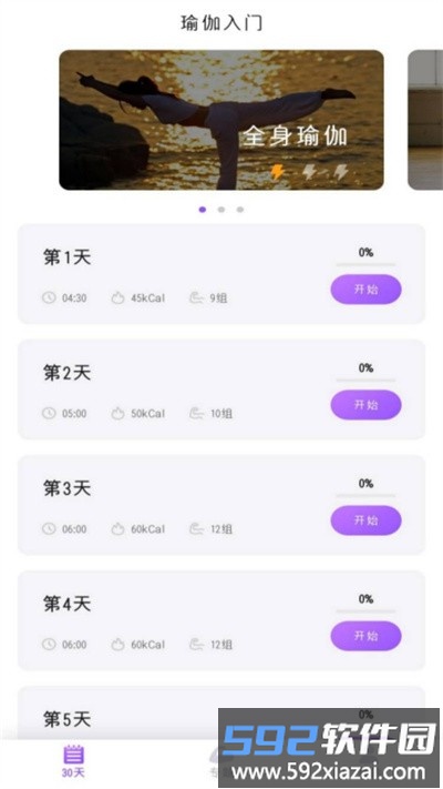 最美瑜伽app截图1