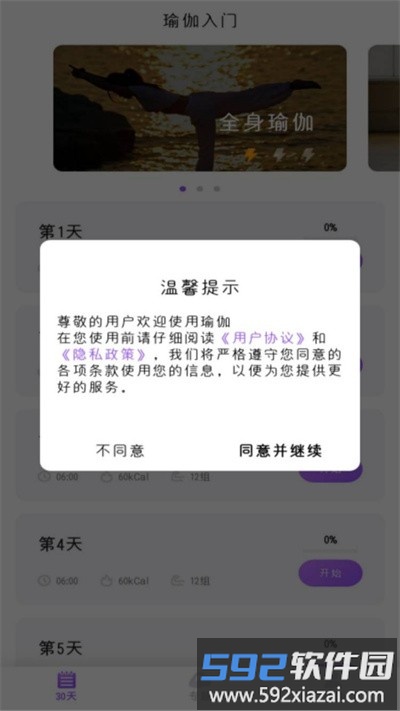 最美瑜伽app截图2