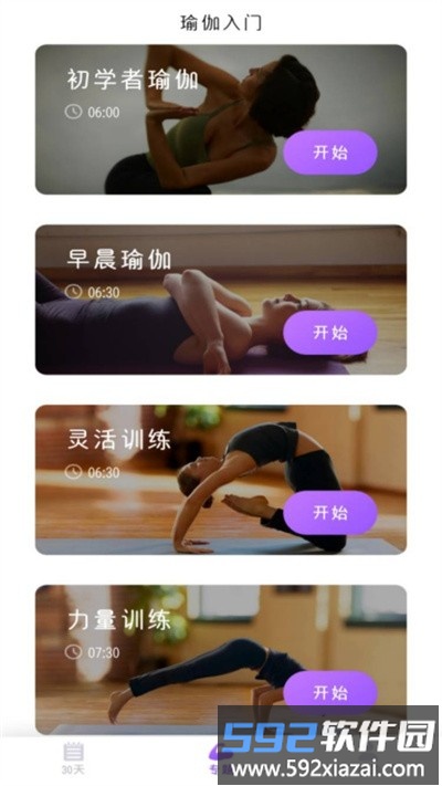 最美瑜伽app截图3