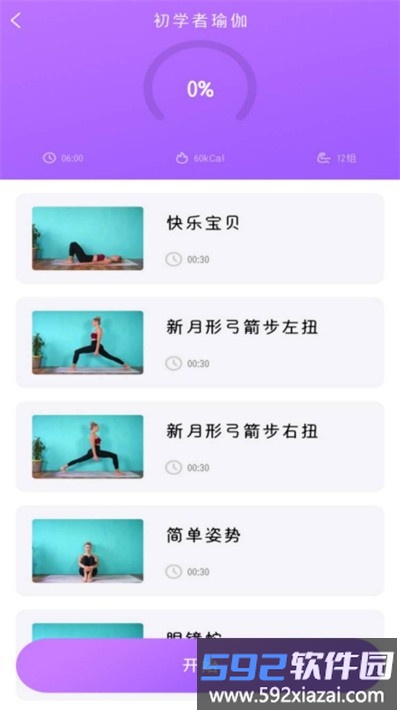 最美瑜伽app截图4