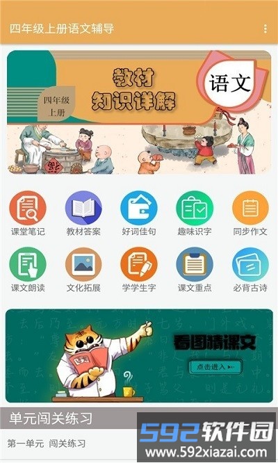 四年级上册语文辅导app截图1