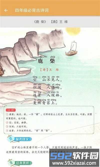 四年级上册语文辅导app截图3