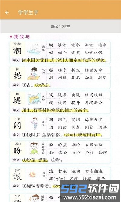 四年级上册语文辅导app截图4