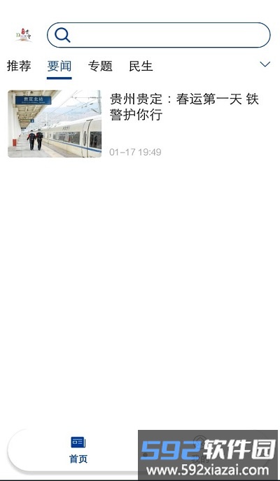 活力贵定新闻截图2