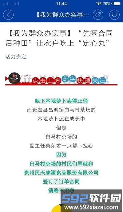 活力贵定新闻截图3