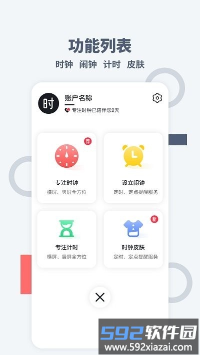 手机桌面时间app截图5