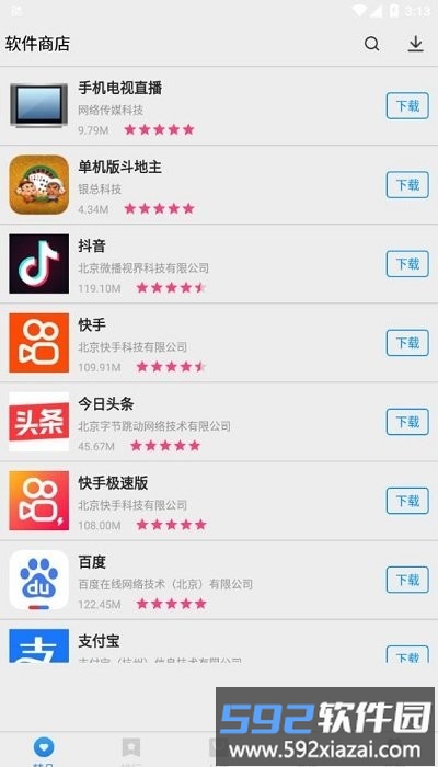 软件商店正版截图1