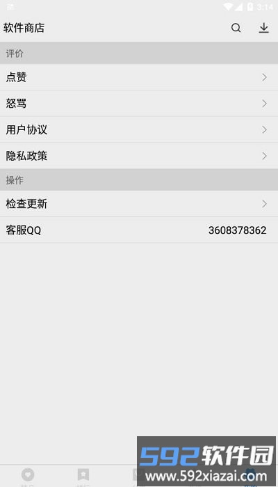 软件商店正版截图2