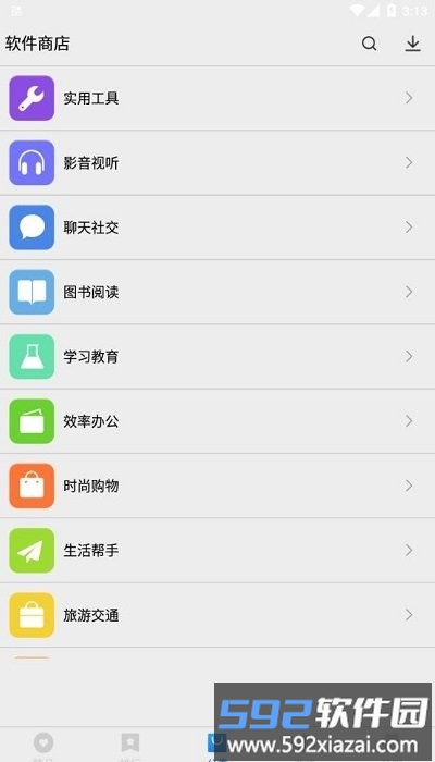 软件商店正版截图3