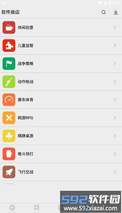 软件商店正版截图4