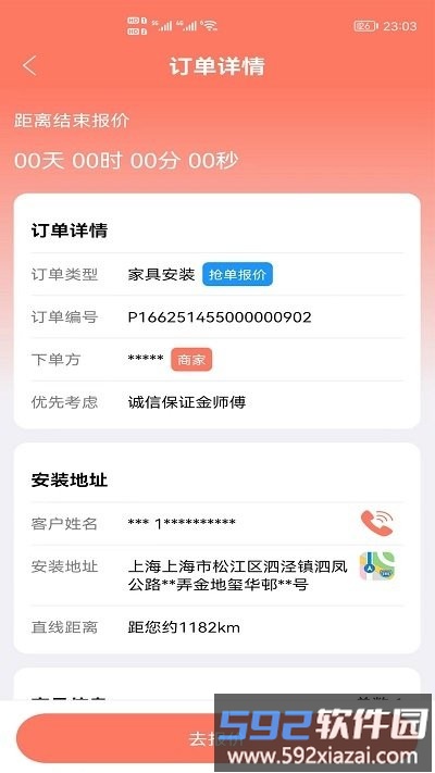 亿师傅师傅版截图1