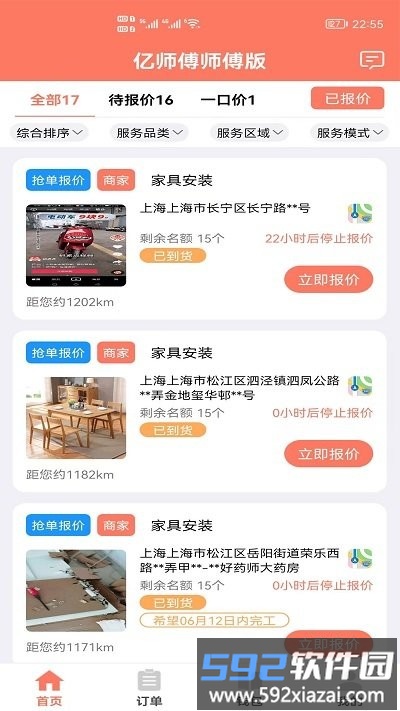 亿师傅师傅版截图3