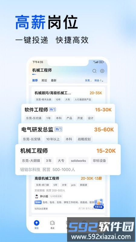 智通直聘app