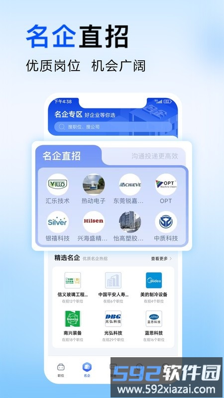 智通人才网招聘网东莞官方版(改名为智通直聘)截图3