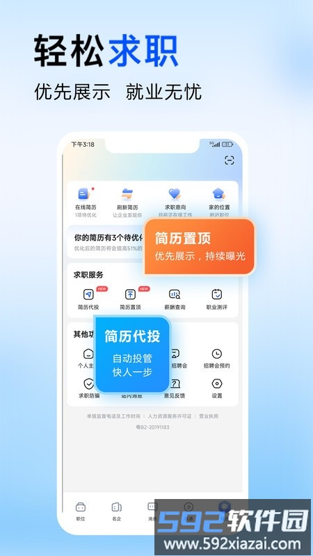 智通人才网招聘网东莞官方版(改名为智通直聘)截图5