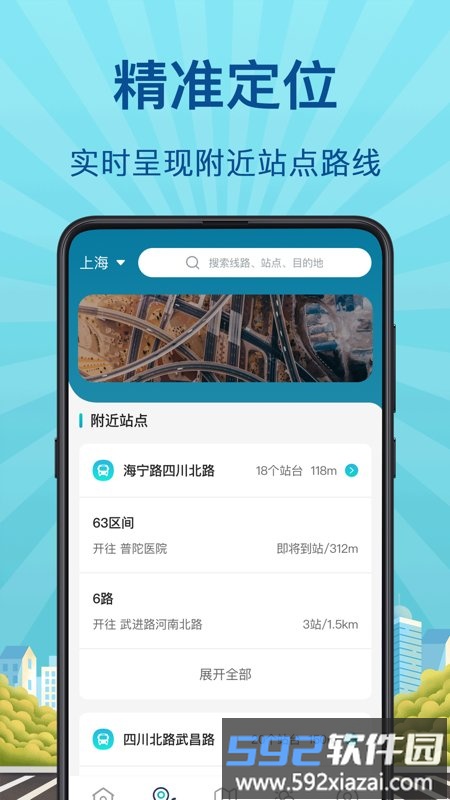 实时公交巴士管家app(改名掌上实时公交)截图1