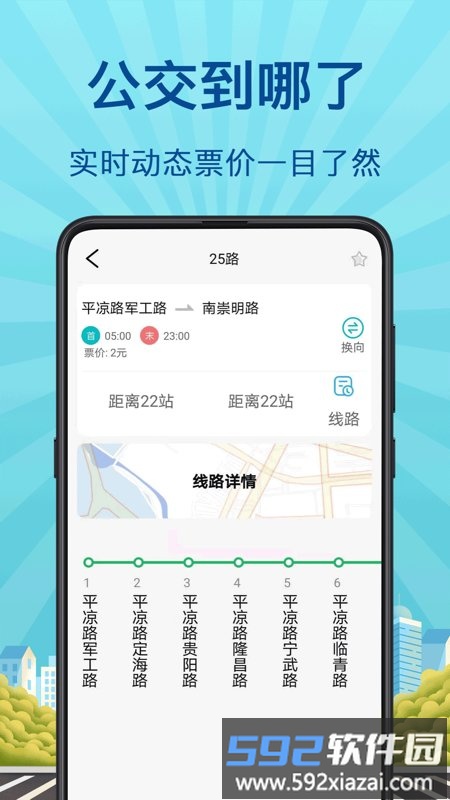 实时公交巴士管家app(改名掌上实时公交)截图3