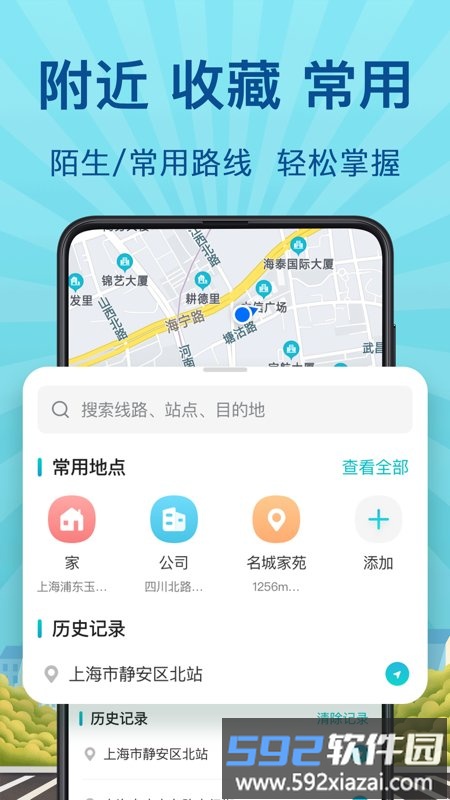 实时公交巴士管家app(改名掌上实时公交)截图4