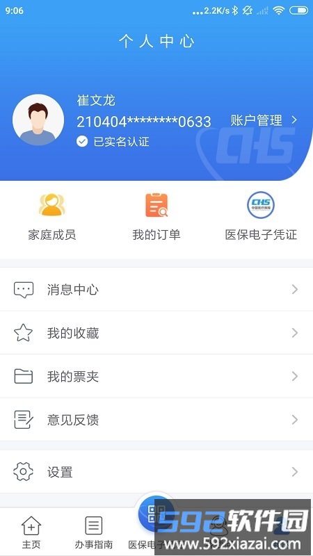 江苏医保云app最新版截图1