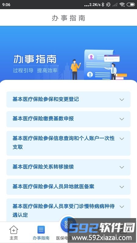 江苏医保云app最新版截图2