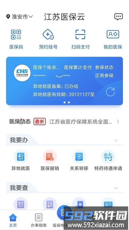 江苏医保云app最新版截图3