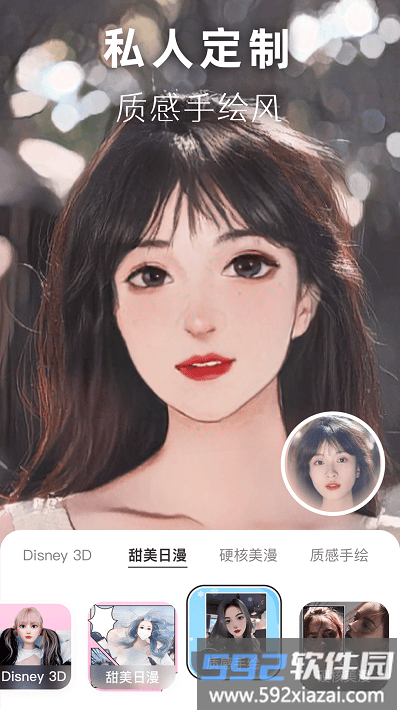 动漫头像生成器app截图2