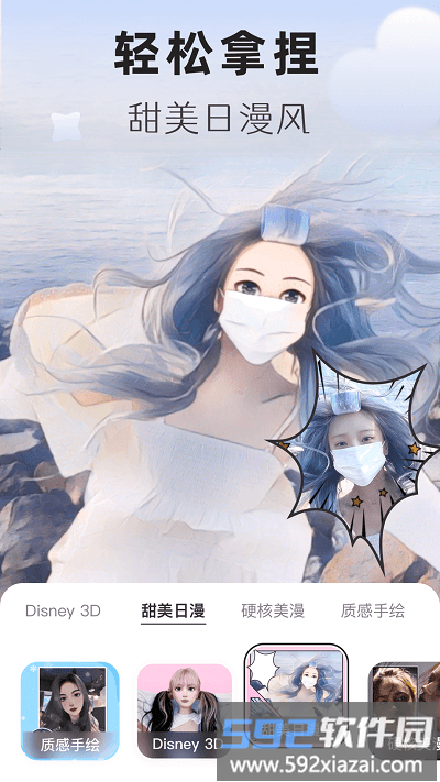 动漫头像生成器app截图3