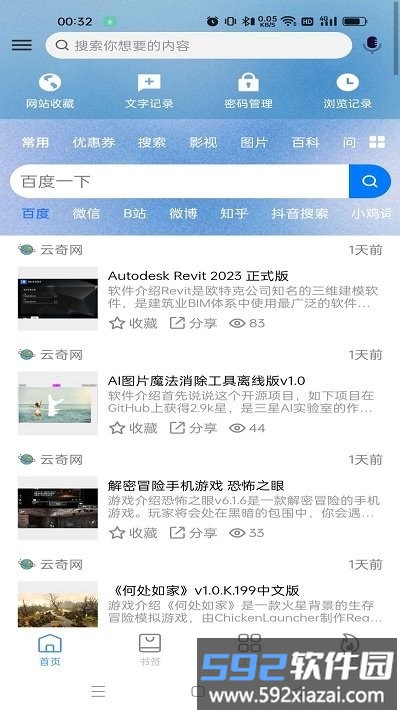 搜云书签最新版截图1